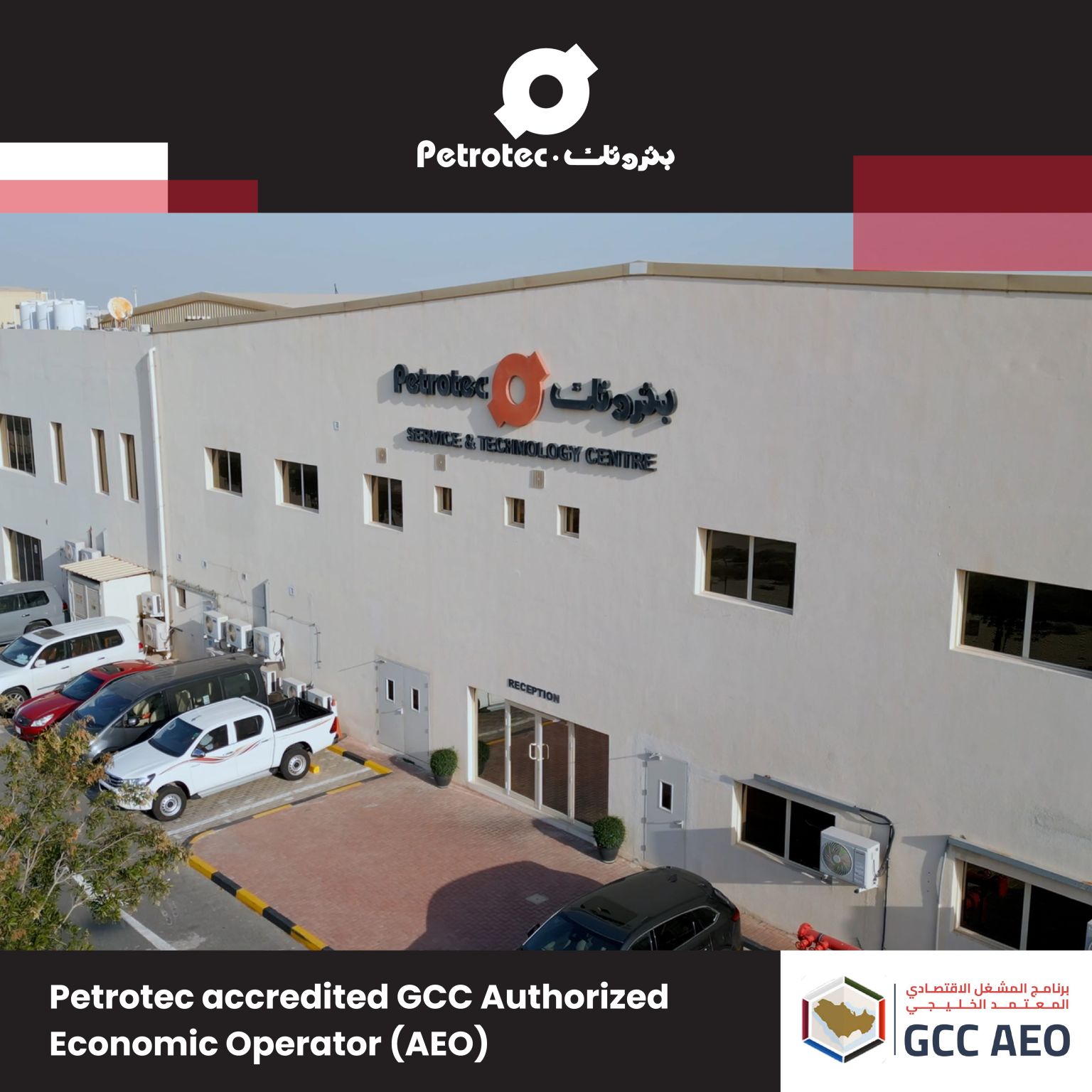 Petrotec accredited GCC Authorized Economic Operator (AEO)